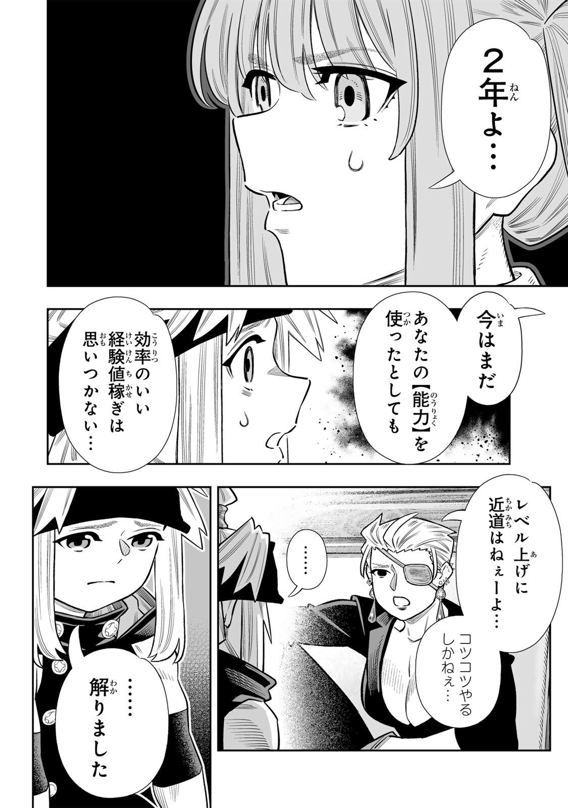 SAIJAKU NA BOKU WA “KABE NUKE BUG” DE NARIAGARU Chap 83 - Pic 27