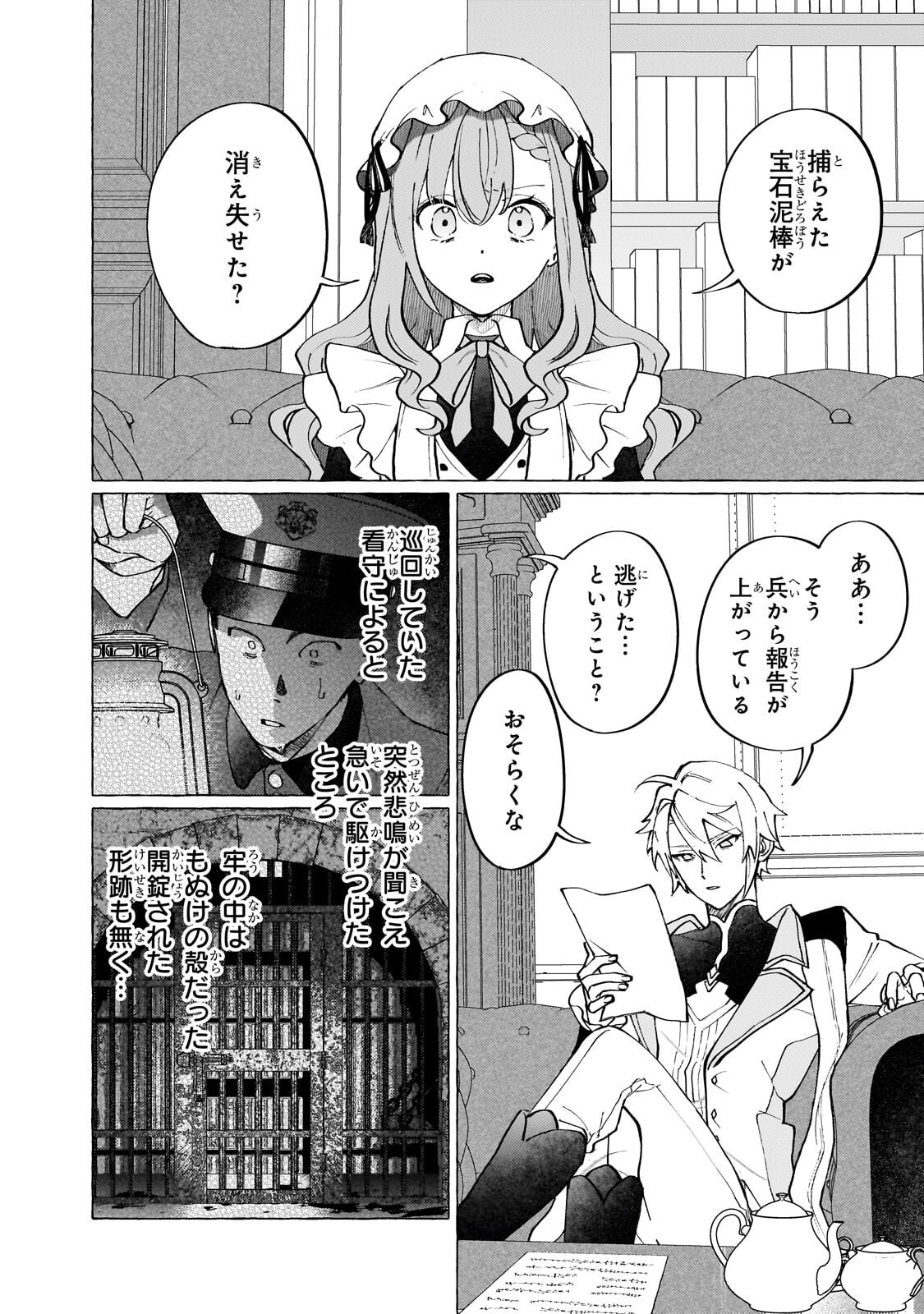 WIZZRAIN KINGDOM STORY, THE DRAGON IS THE BRIDE Chapter 15.1 page 6 - nihonkuni.com