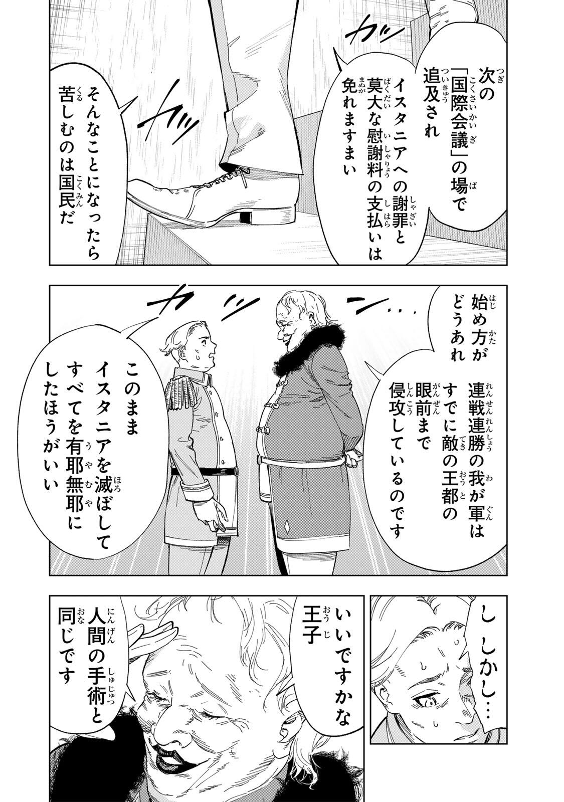 GENKAI SHUURAKU WO DATSU SHITA RENKINJUTSUSHI, TOKAI DE "SAIKYOU" NA NO GA BAREMAKURU. ROUGAI-DOMO NI WA II KAGEN AISO GA TSUKIMASHITA - RAW Chapter 46 - Page 6