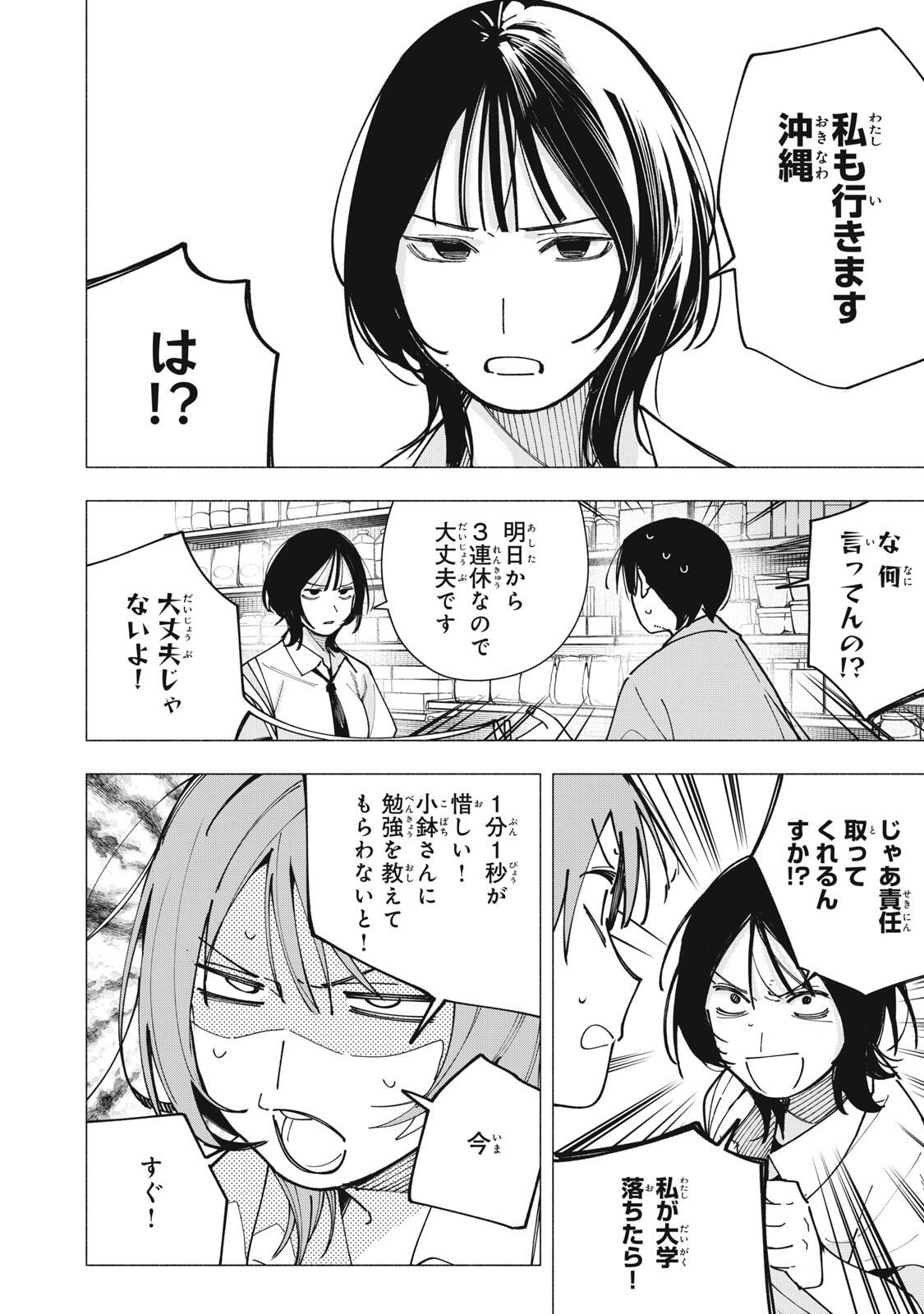YANE NO SHITA NO ARTEMIS Chapter 45 - Page 18