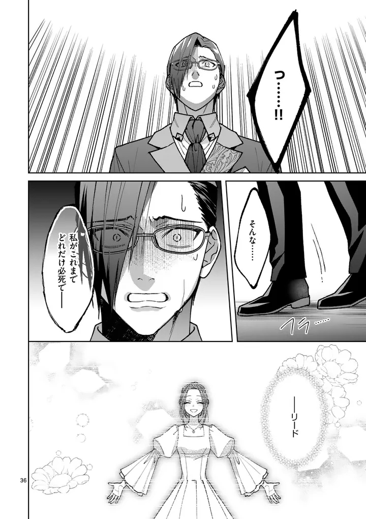 NISEMONO REIJOU NO FUKUSHUU - ADAUCHI NO TAME, 5-NIN NO KOUSHAKU REISOKU NO KONYAKUSHA NI NARIMASU Chapter 17.2 page 20 - nihonkuni.com