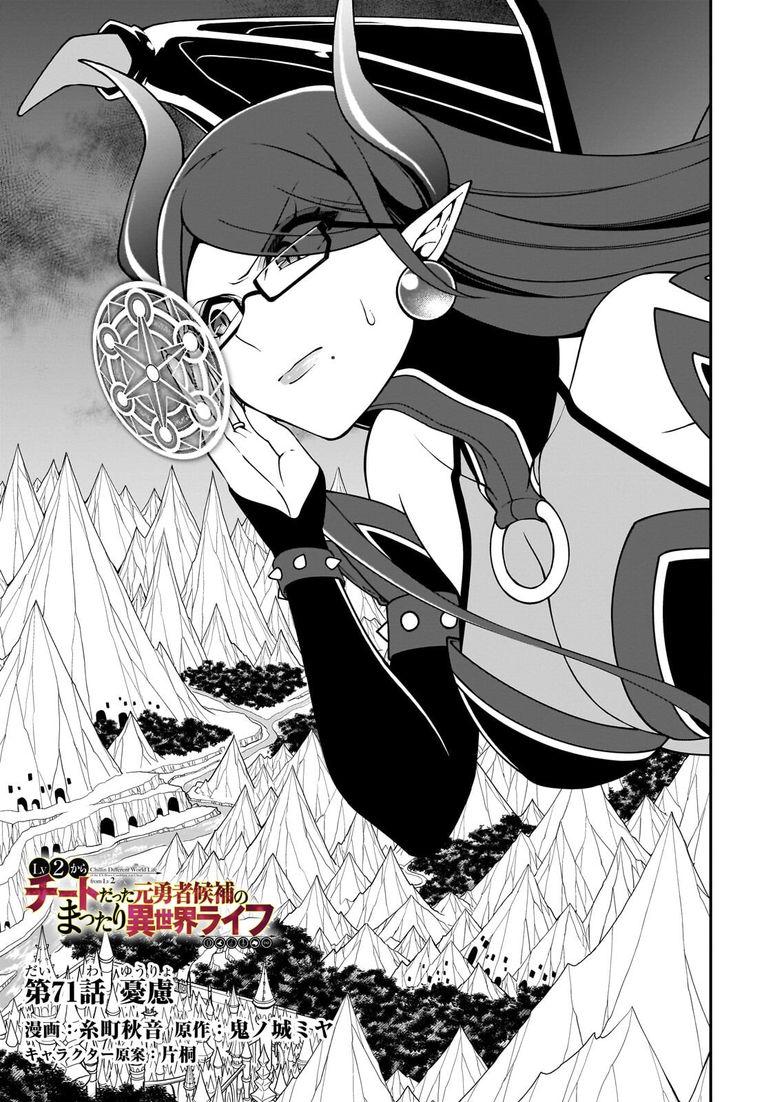 EX-HERO CANDIDATES, WHO TURNED OUT TO BE A CHEAT FROM LV2, LAID-BACK LIFE IN ANOTHER WORLD - RAW Chapter 71.1 page 1 - nihonkuni.com