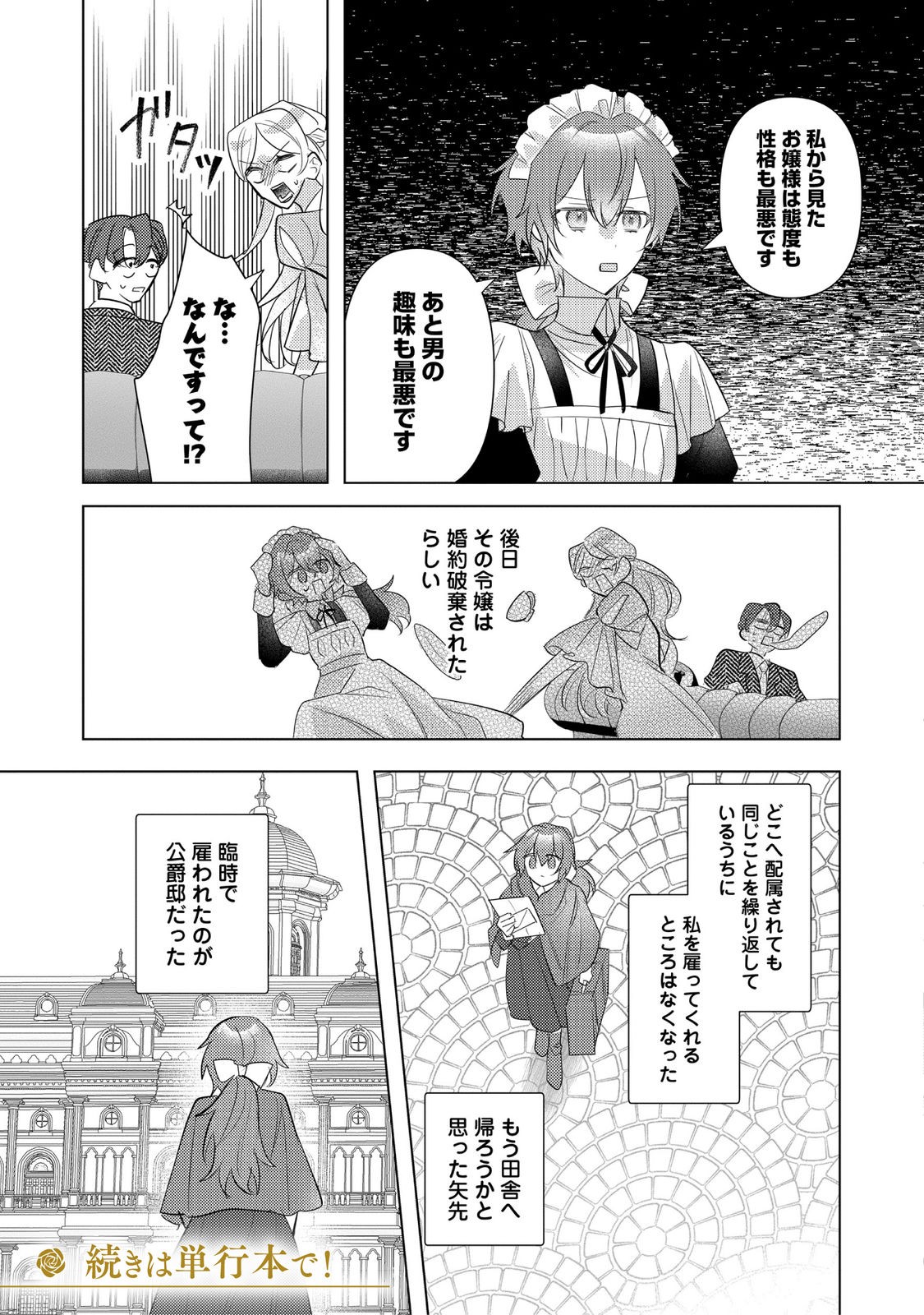 KINOU MADE NAMAE MO YONDE KURENAKATTA KOUSHAKU-SAMA GA, KYUU NI DEKIAI SHITEKURU NO DESU GA? Chapter 16.15 page 4 - nihonkuni.com