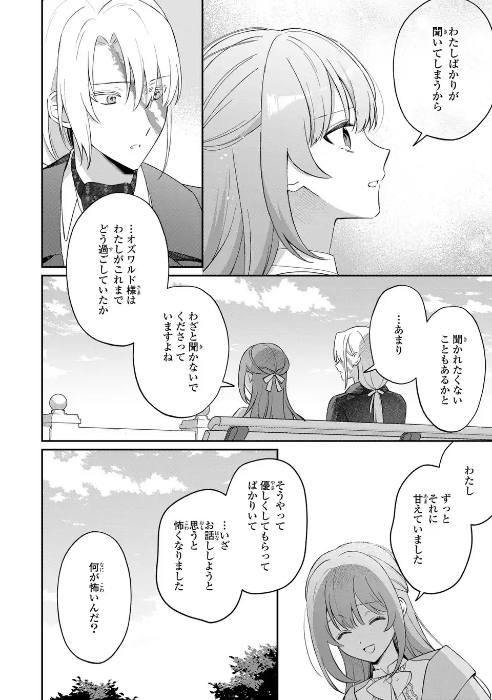 SEIJO NO MIGAWARI TOSHITE YATTEKITA KONYAKUSHA-DONO NO YOUSU GA OKASHII Chapter 8 page 14 - nihonkuni.com