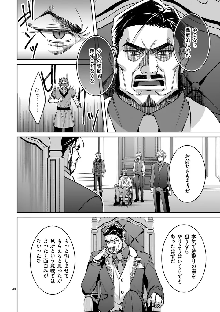 NISEMONO REIJOU NO FUKUSHUU - ADAUCHI NO TAME, 5-NIN NO KOUSHAKU REISOKU NO KONYAKUSHA NI NARIMASU Chapter 17.2 page 18 - nihonkuni.com