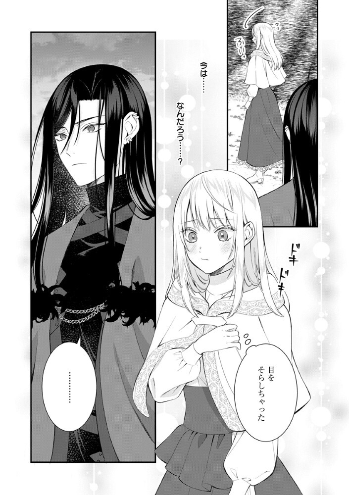 SAIKYOU MAHOUTSUKAI NO AI GA ICHIZU SUGIRU FUUIN SARETA MOTO SEIJO WA KINKI NO AI DE OMEZAME DESU Chap 10 - Pic 5