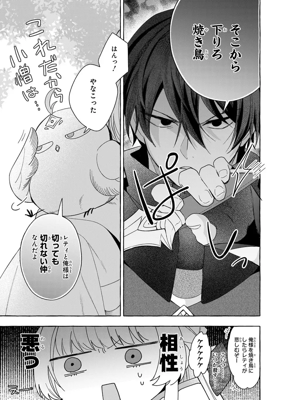 WATASHI NO TSUKUTTA SENNEN OUKOKU TENSAI MADOUSHI NO JIYUU KIMAMANA TENSEI MUSOU-TAN Chapter 8 page 11 - nihonkuni.com