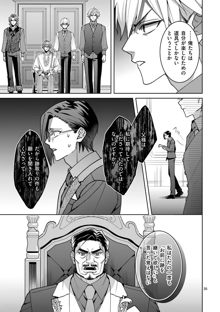 NISEMONO REIJOU NO FUKUSHUU - ADAUCHI NO TAME, 5-NIN NO KOUSHAKU REISOKU NO KONYAKUSHA NI NARIMASU Chapter 17.2 page 19 - nihonkuni.com