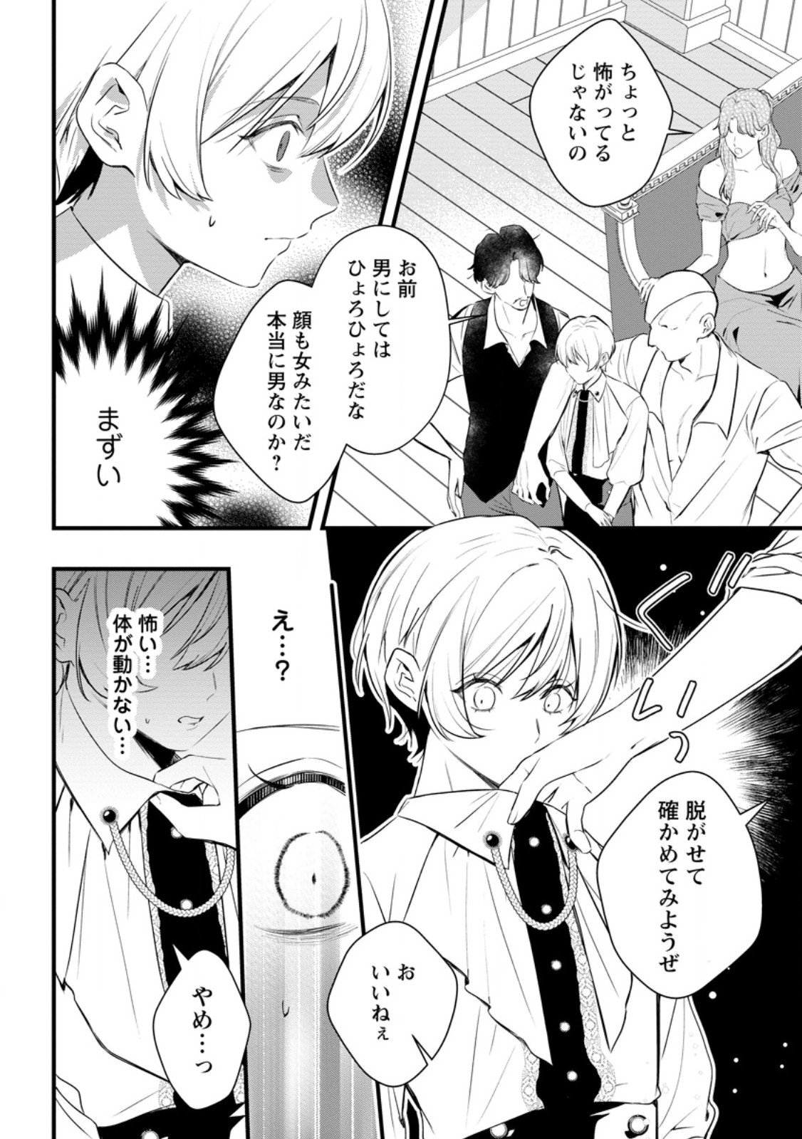 KANJOU GA TENKOU NI HANEI SARERU TOKUSHU NOURYOKU MOCHI REIJOU WA KON’YAKU KAISHOU SARETA NO DE FUMOU NO DAICHI E TOTSUGITAI Chapter 20.2 page 1 - nihonkuni.com
