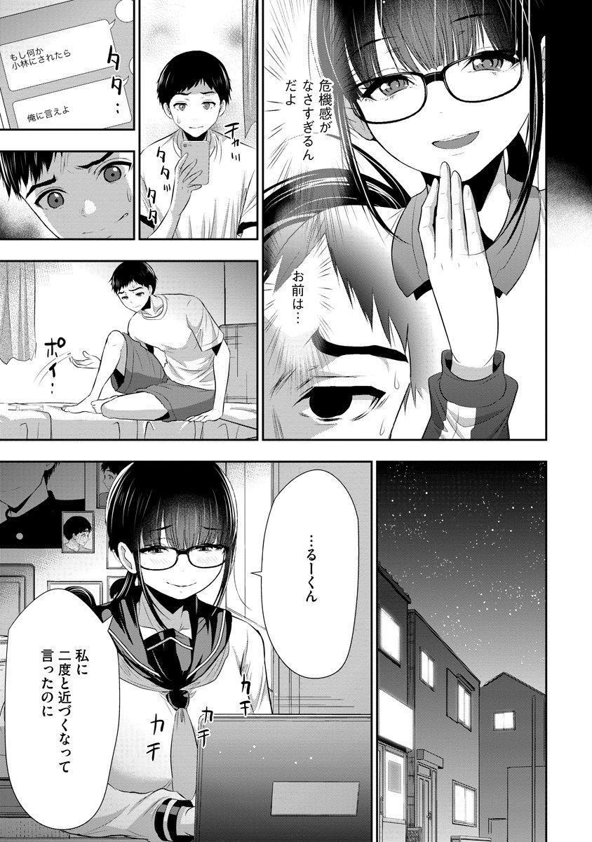 OSANANAJIMI TO KANOJO TO Chapter 25 page 3 - nihonkuni.com
