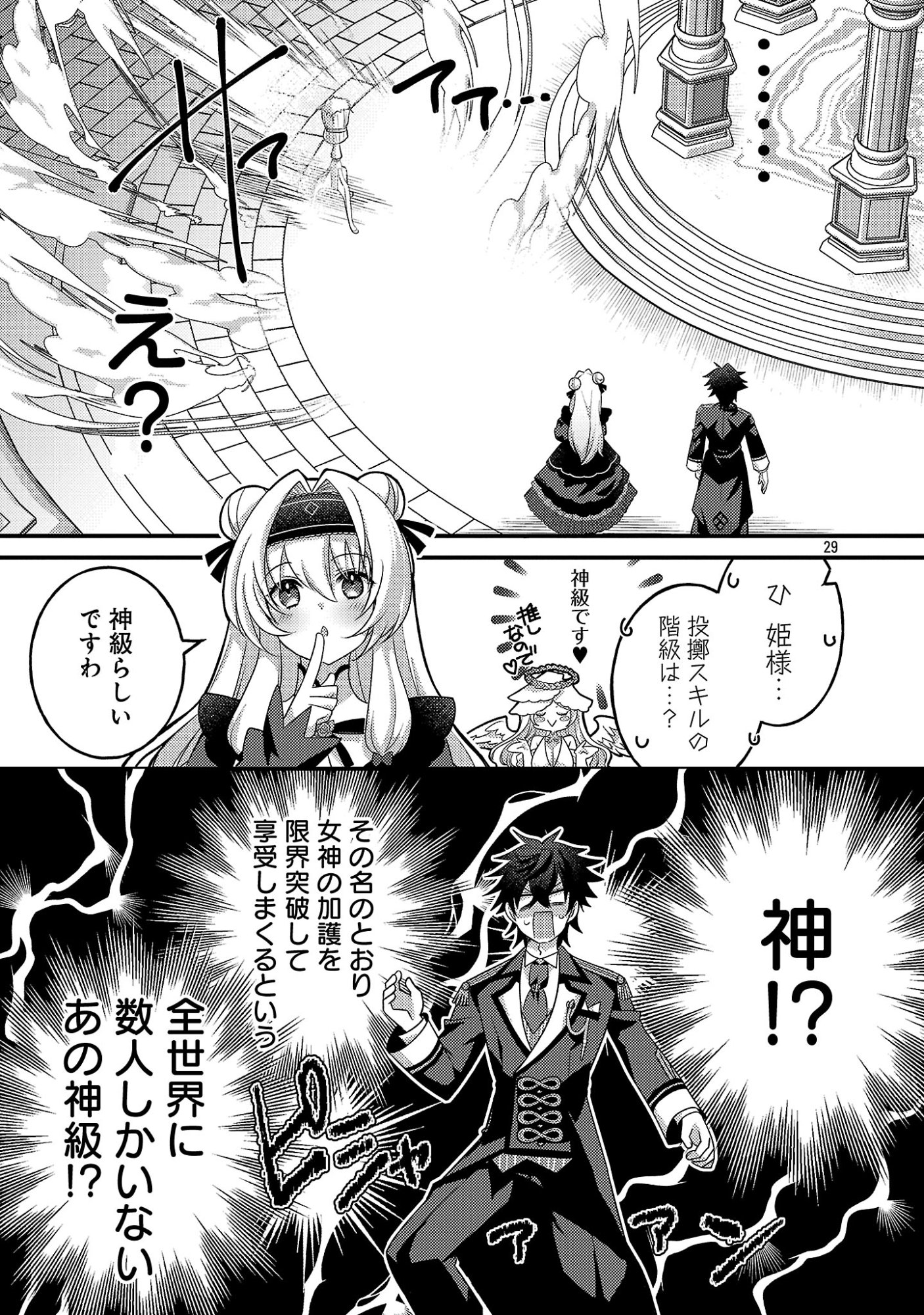HIMESAMA, GORANSHIN! ~TENSAI KYOUIKUGAKARI (ORE) NO SEIZON SENRYAKU WA CUTE NA HIMESAMA NO DO S KA DESHITA~ Chapter 5.3 page 9 - nihonkuni.com