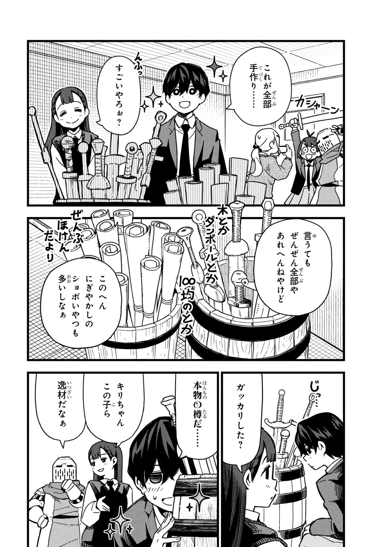 TSUTSUJI NO KOUGYOU KOUKOU SEIKEN KOUBOU DX Chap 2 - Pic 14