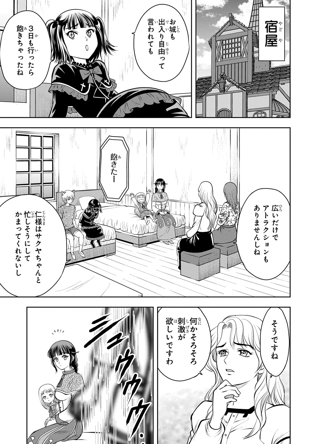 ISEKAI TENI DE MEGAMI-SAMA KARA SHUKUFUKU WO! - IE, TEMOCHI NO INOU GA ARU NODE KEKKOU DESU Chapter 20 page 9 - nihonkuni.com