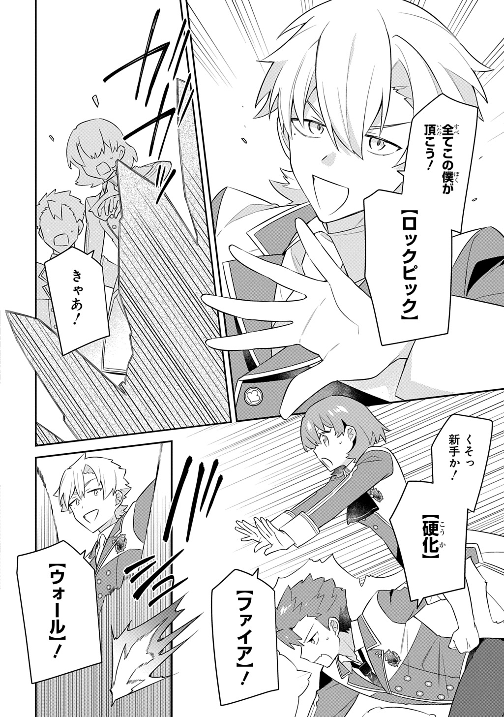 SHINIKI NO MAHOUTSUKAI - SHIN NI AISARETA RAKUDAISEI WA MAHOU GAKUIN E KAYOU Chapter 16 - Page 26