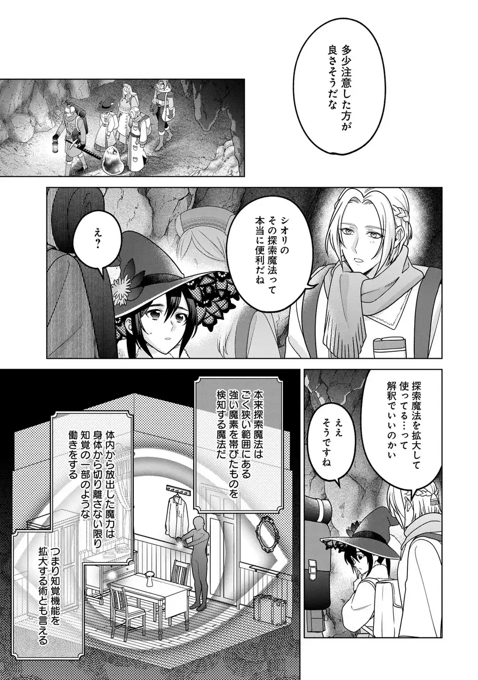 KASEI MADOOUSHI NO ISEKAI SEIKATSU (MANGA) - RAW Chapter 63.1 page 5 - nihonkuni.com