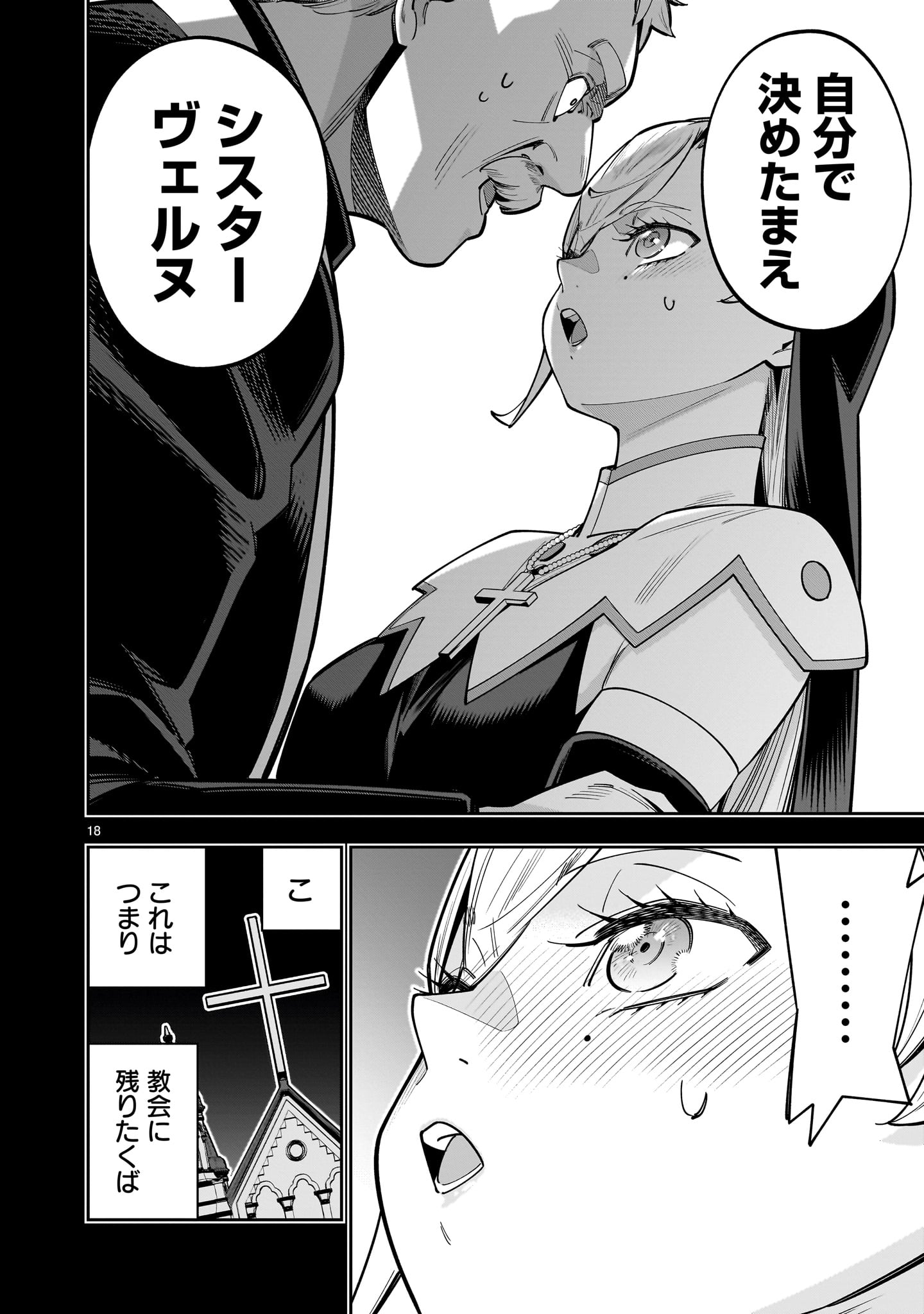 SHI NI MODORI OUJO WA IKINOBIRU TAMENI YURI HAREM WO TSUKURU KOTO NI SHITA Chapter 17 page 18 - nihonkuni.com