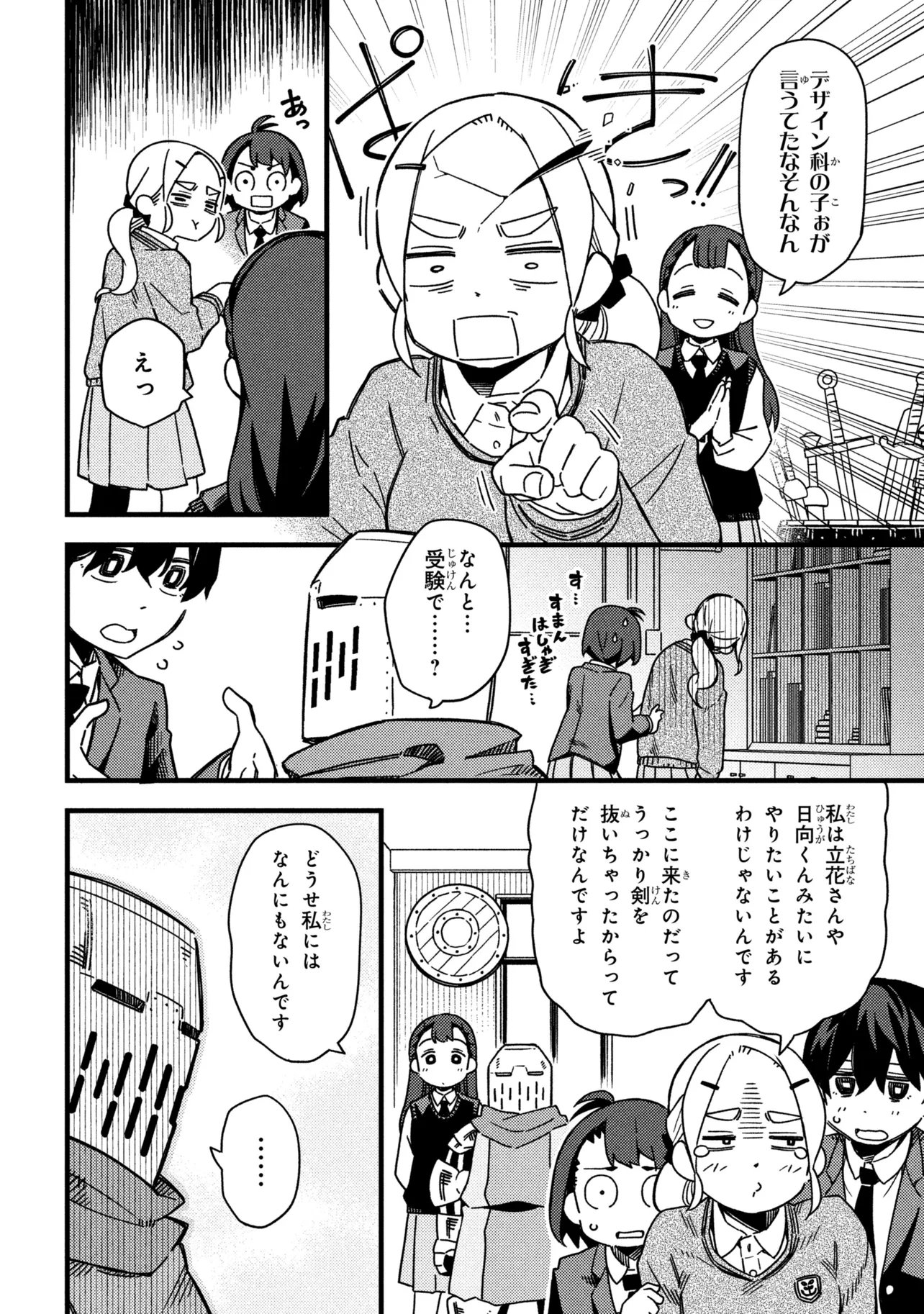 TSUTSUJI NO KOUGYOU KOUKOU SEIKEN KOUBOU DX Chap 2 - Pic 18