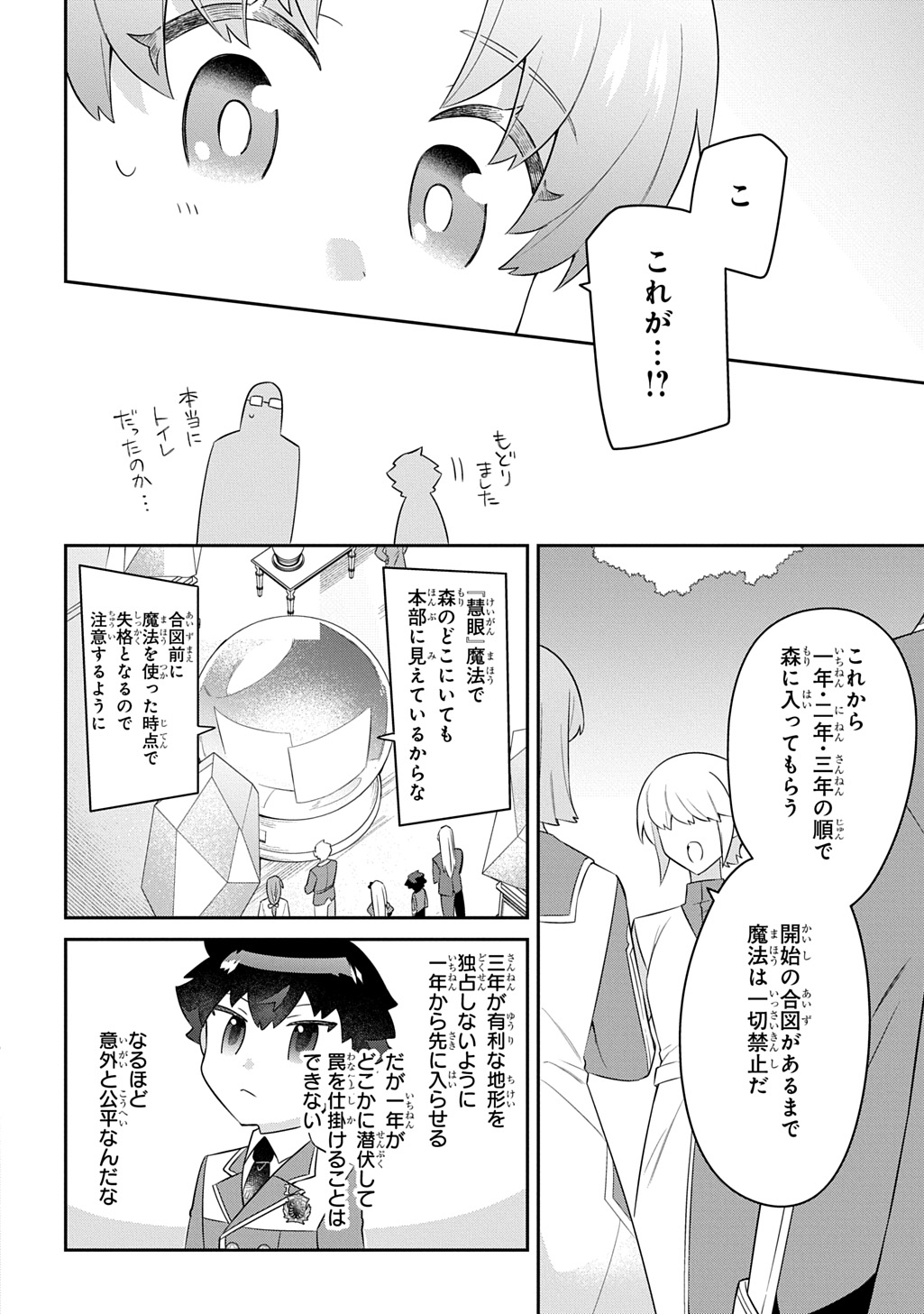 SHINIKI NO MAHOUTSUKAI - SHIN NI AISARETA RAKUDAISEI WA MAHOU GAKUIN E KAYOU Chapter 16 - Page 8