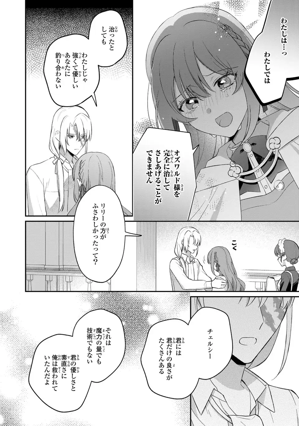 SEIJO NO MIGAWARI TOSHITE YATTEKITA KONYAKUSHA-DONO NO YOUSU GA OKASHII Chapter 8 page 22 - nihonkuni.com