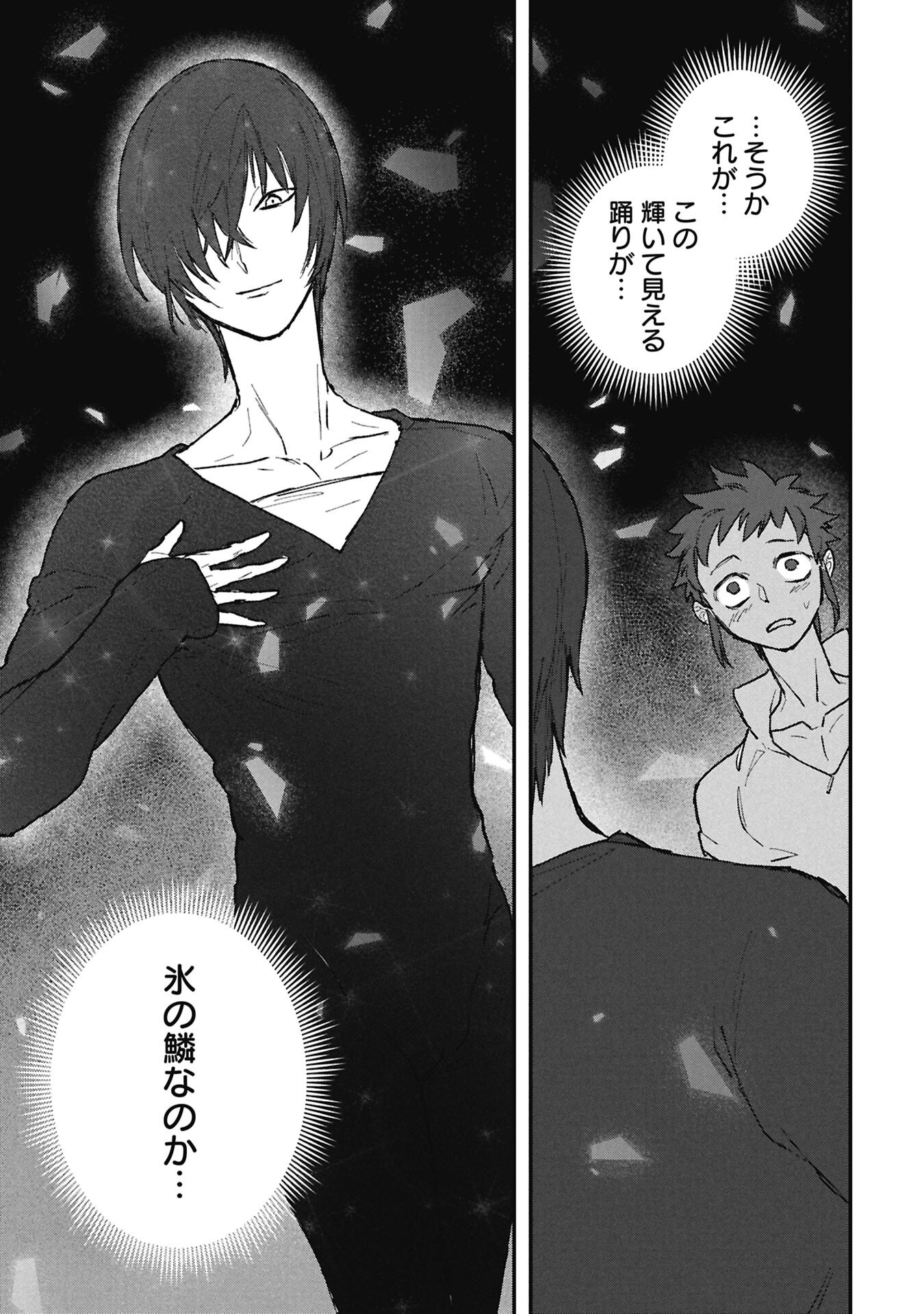 Read KOORI NO UROKO Chapter 11.2 [High Quality / Full] - Page 1 - nicomanga.com