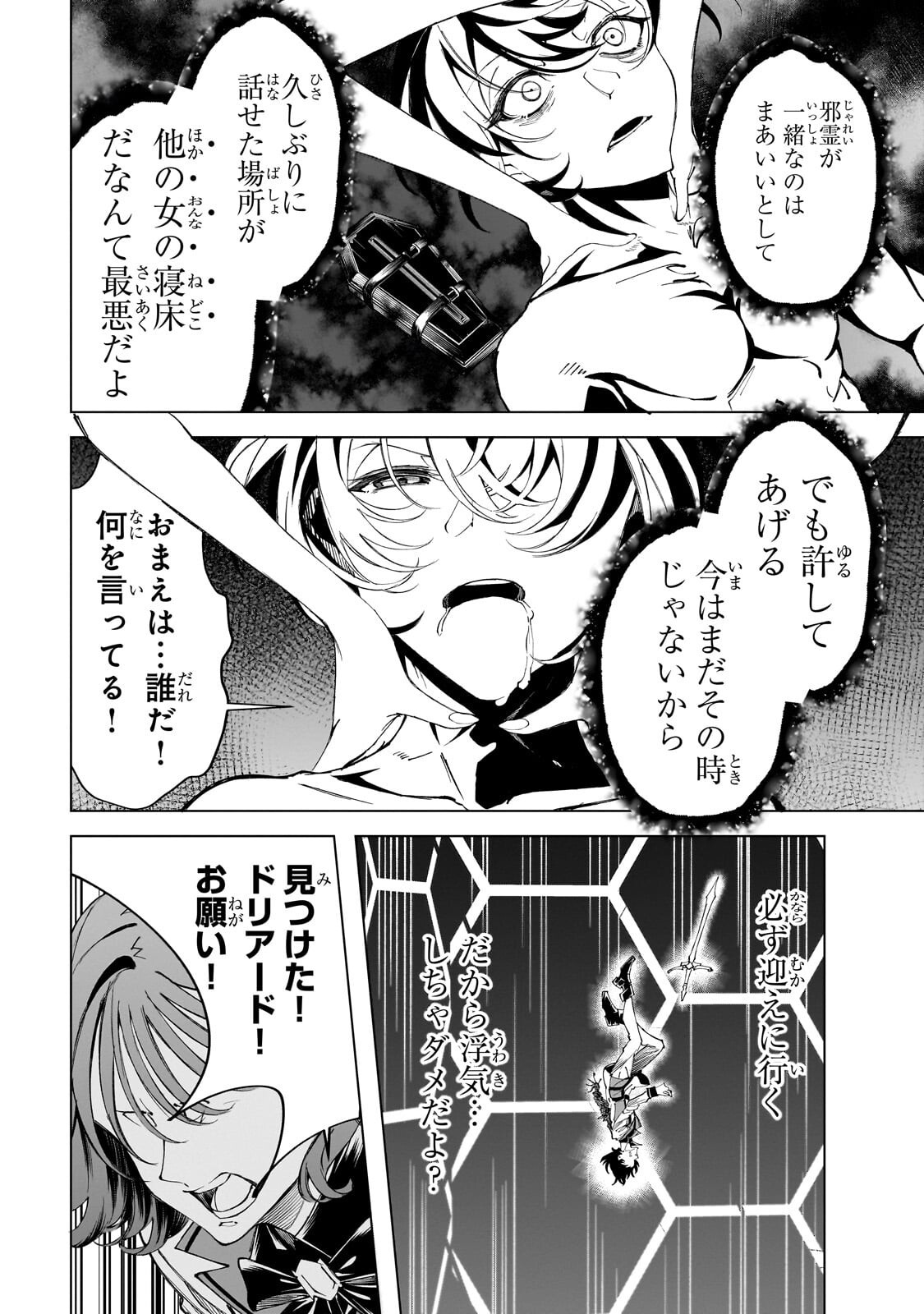 SHIN NO JITSURYOKU WO KAKUSHITEIRU TO OMOWARETERU SEIREISHI, JITSU WA ITSUMO MECCHA HONKI DE TATAKATTEMASU - RAW Chapter 8.1 page 12 - nihonkuni.com