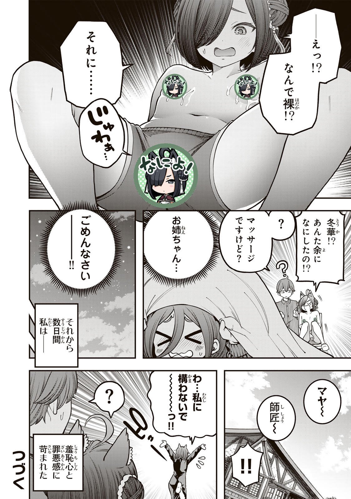 JUKEBOX Chapter 10.3 - Page 12