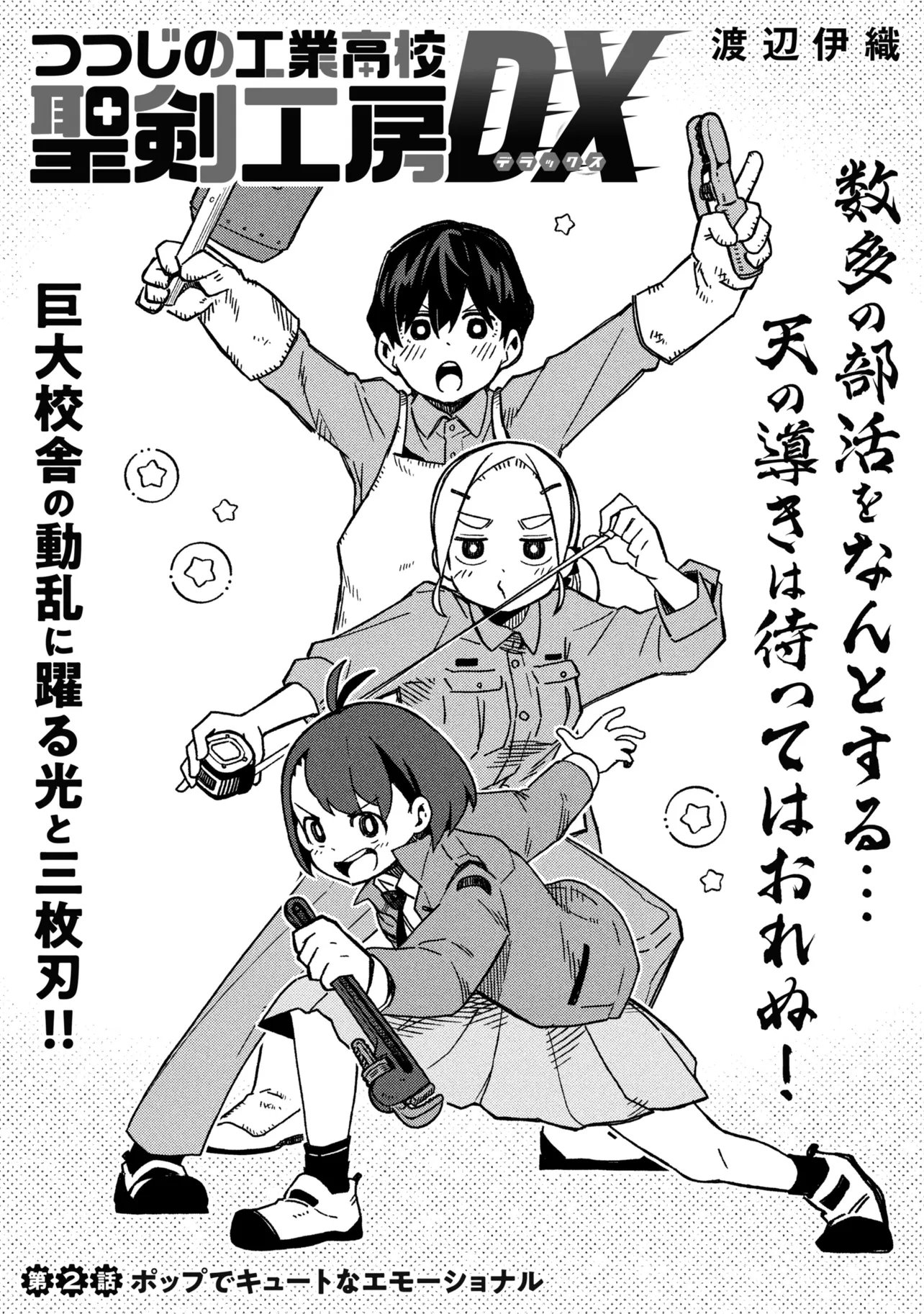 TSUTSUJI NO KOUGYOU KOUKOU SEIKEN KOUBOU DX Chap 2 - Pic 4