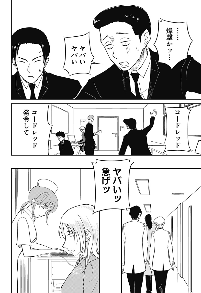 Read ASSASSINATION HOSPITAL Chapter 15 [High Quality / Full] - Page 14 - nicomanga.com
