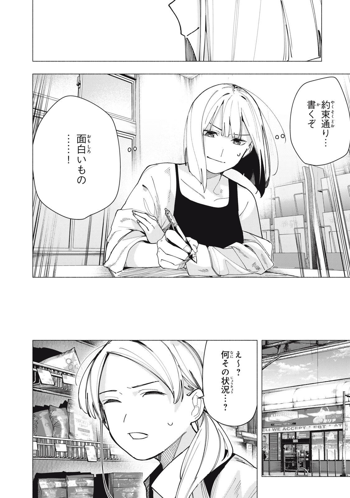 YANE NO SHITA NO ARTEMIS Chapter 45 - Page 10