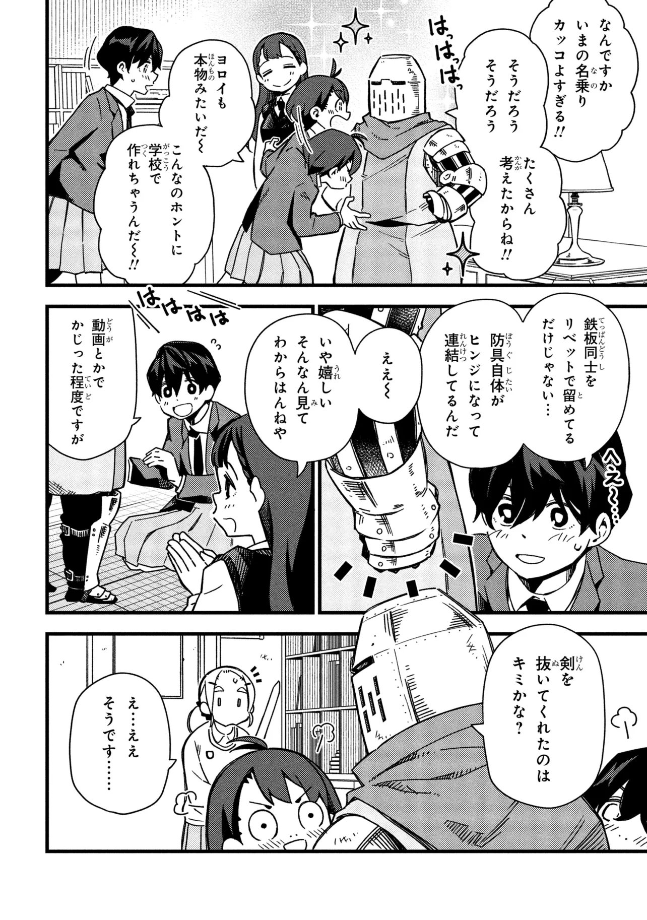 TSUTSUJI NO KOUGYOU KOUKOU SEIKEN KOUBOU DX Chap 2 - Pic 12