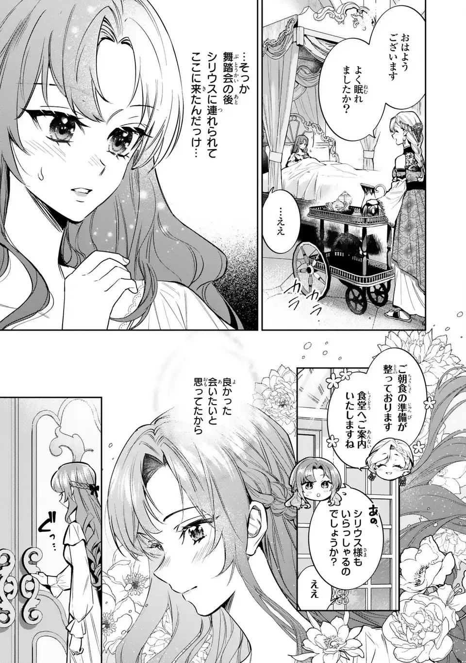 KONYAKU HAKI KARA NO DEKIAI SEIKATSU RYUUJIN KOUTAISHI NO TSUGAI NI ERABAREMASHITA Chapter 3 page 17 - nihonkuni.com