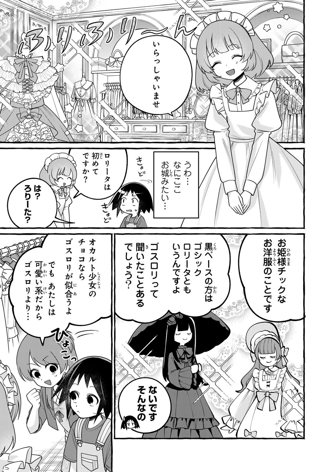 Read KUROMAJO-SAN GA TOORU!! Chapter 4.2 [High Quality / Full] - Page 4 - nicomanga.net