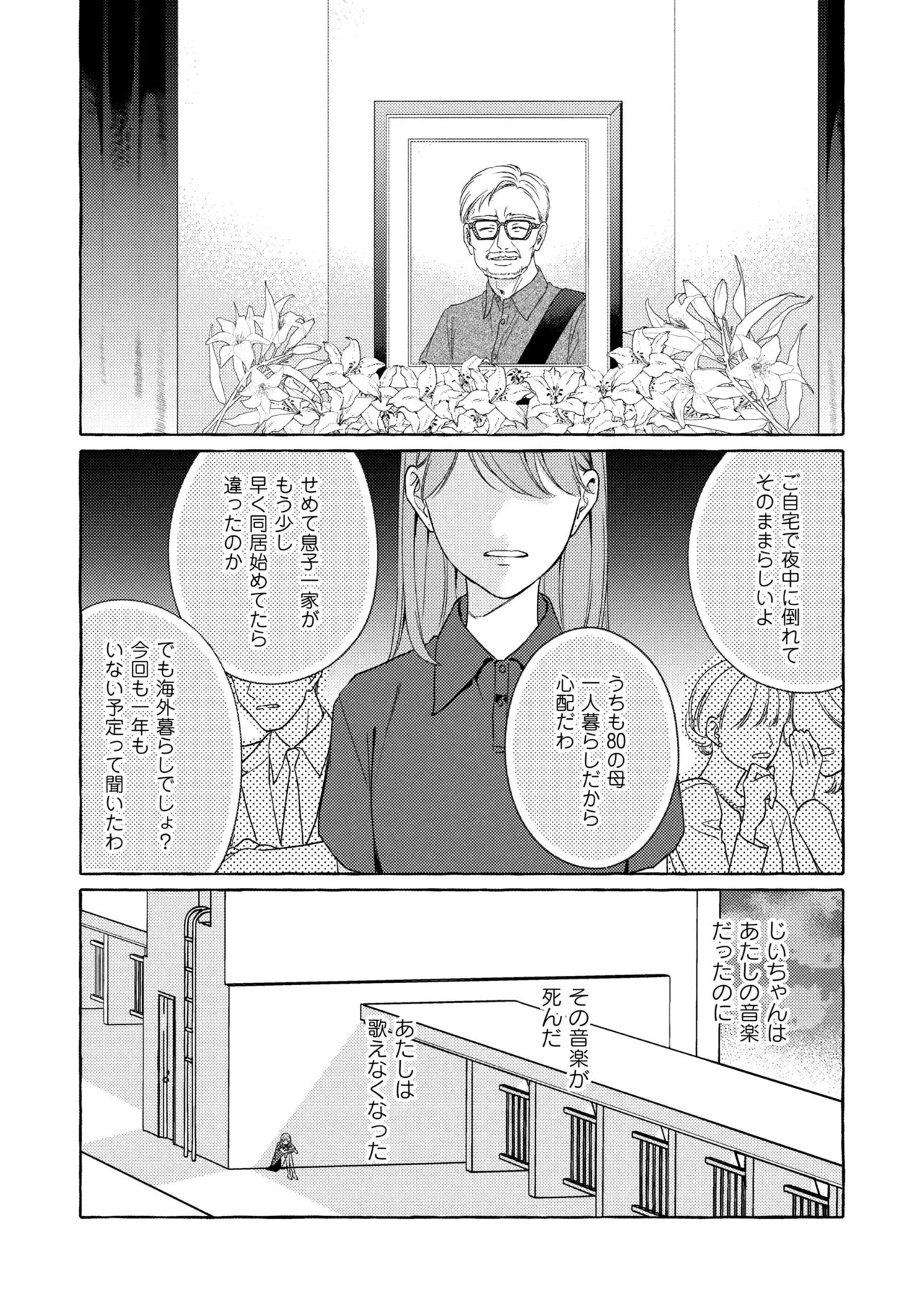 KIMI TO NARA, ASHITA WO UTAERU NO Chap 6.1 - Pic 2
