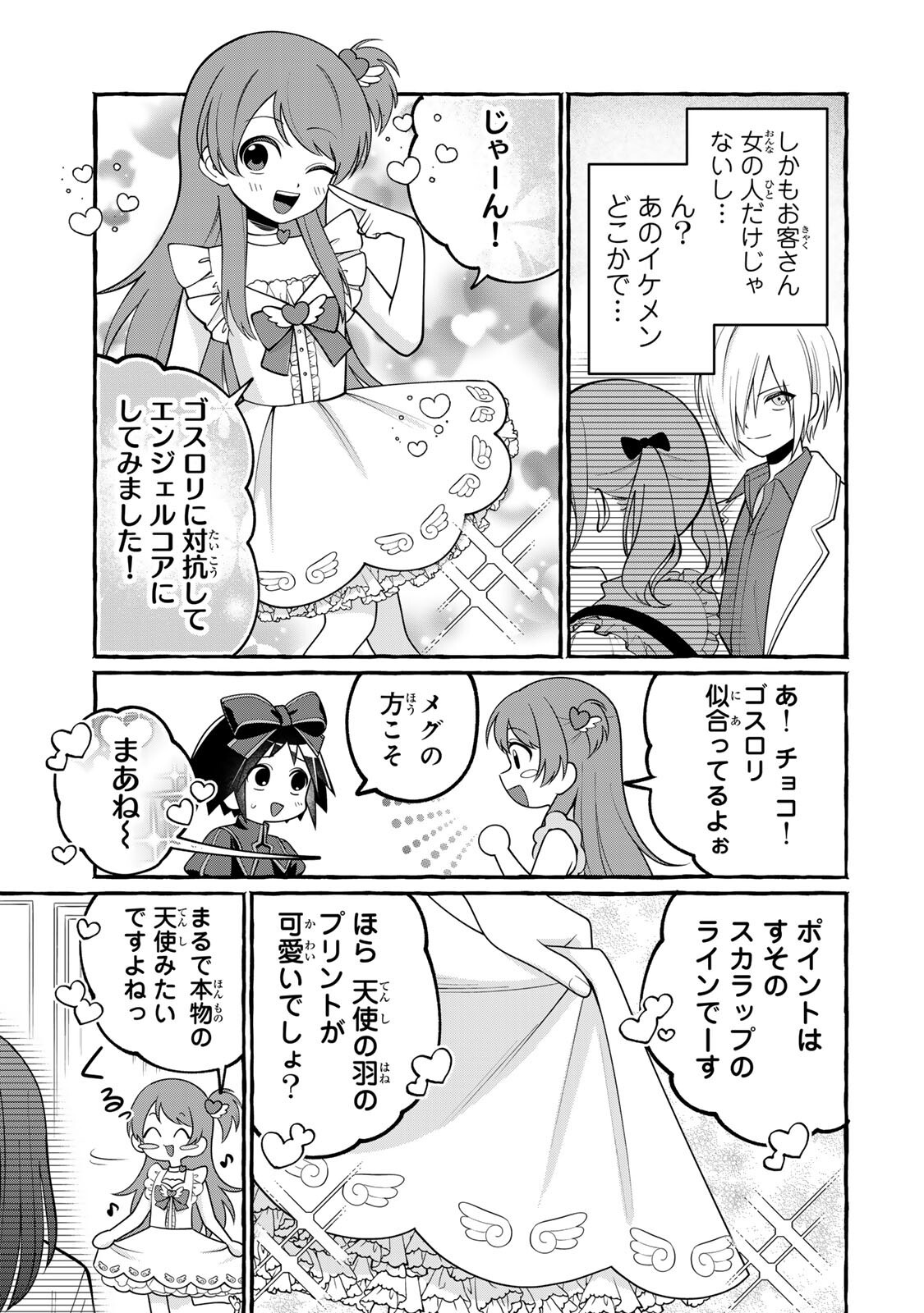 Read KUROMAJO-SAN GA TOORU!! Chapter 4.2 [High Quality / Full] - Page 10 - nicomanga.net