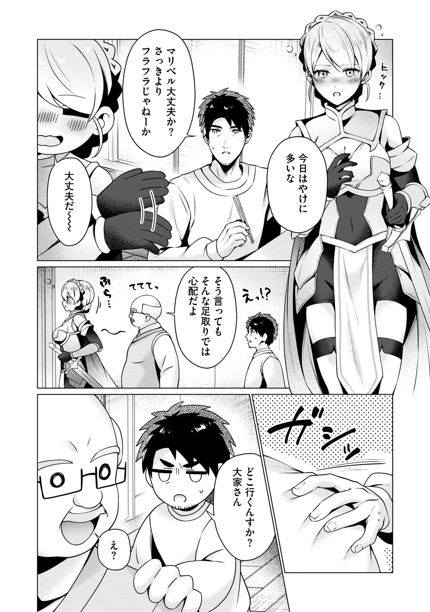 TONARI NO HEYA NO ONNA KISHI WA, ISEKAIJIN DE NOMITOMODACHI Chapter 4 page 7 - nihonkuni.com