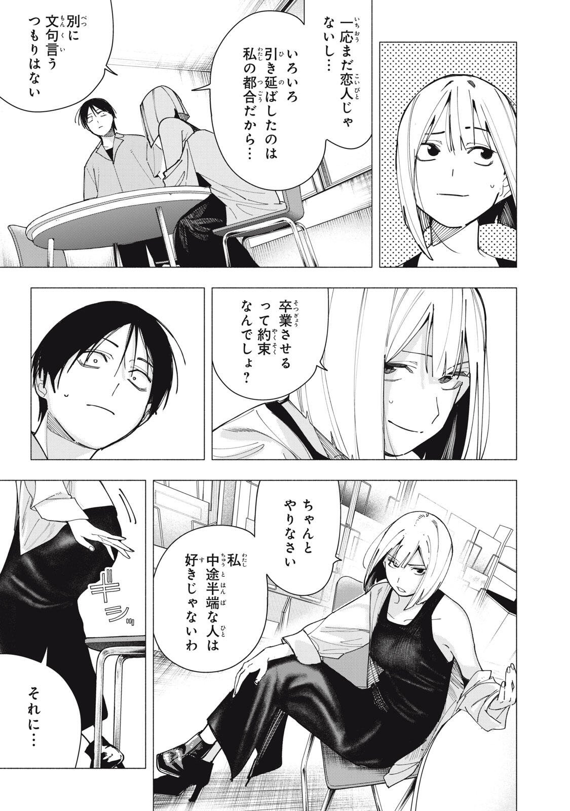 YANE NO SHITA NO ARTEMIS Chapter 45 - Page 7