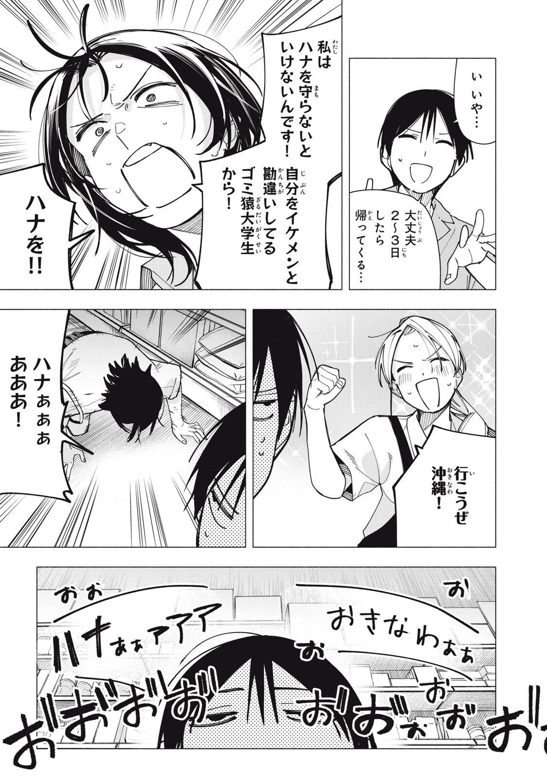 YANE NO SHITA NO ARTEMIS Chapter 45 - Page 19