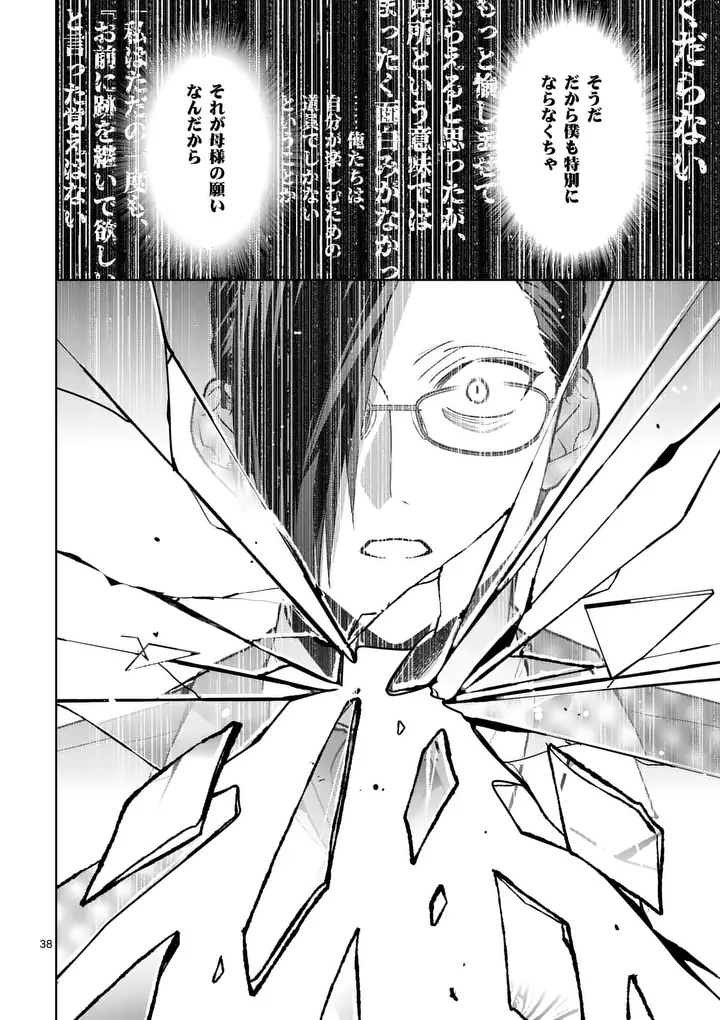 NISEMONO REIJOU NO FUKUSHUU - ADAUCHI NO TAME, 5-NIN NO KOUSHAKU REISOKU NO KONYAKUSHA NI NARIMASU Chapter 17.2 page 22 - nihonkuni.com