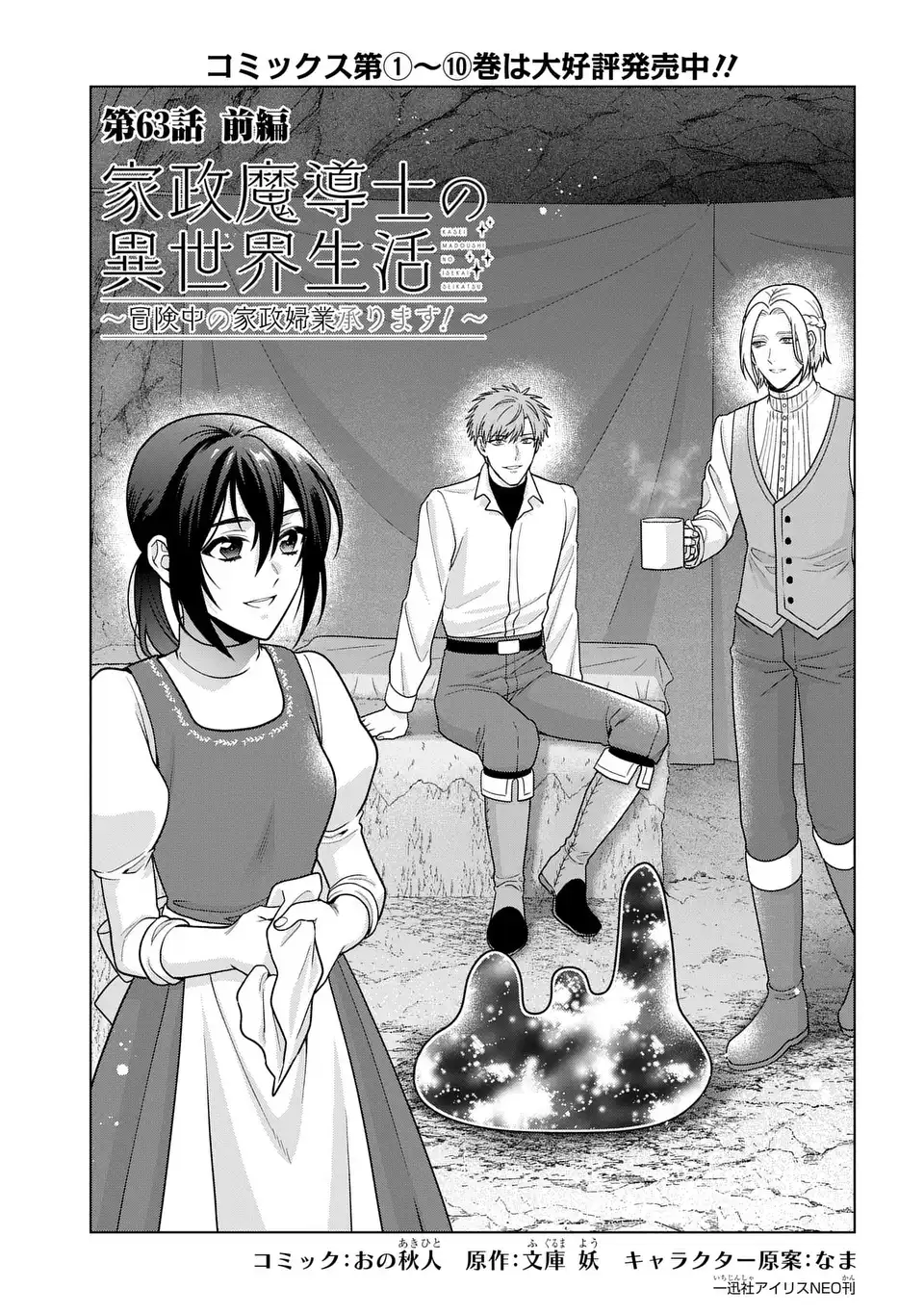 KASEI MADOOUSHI NO ISEKAI SEIKATSU (MANGA) - RAW Chapter 63.1 page 1 - nihonkuni.com