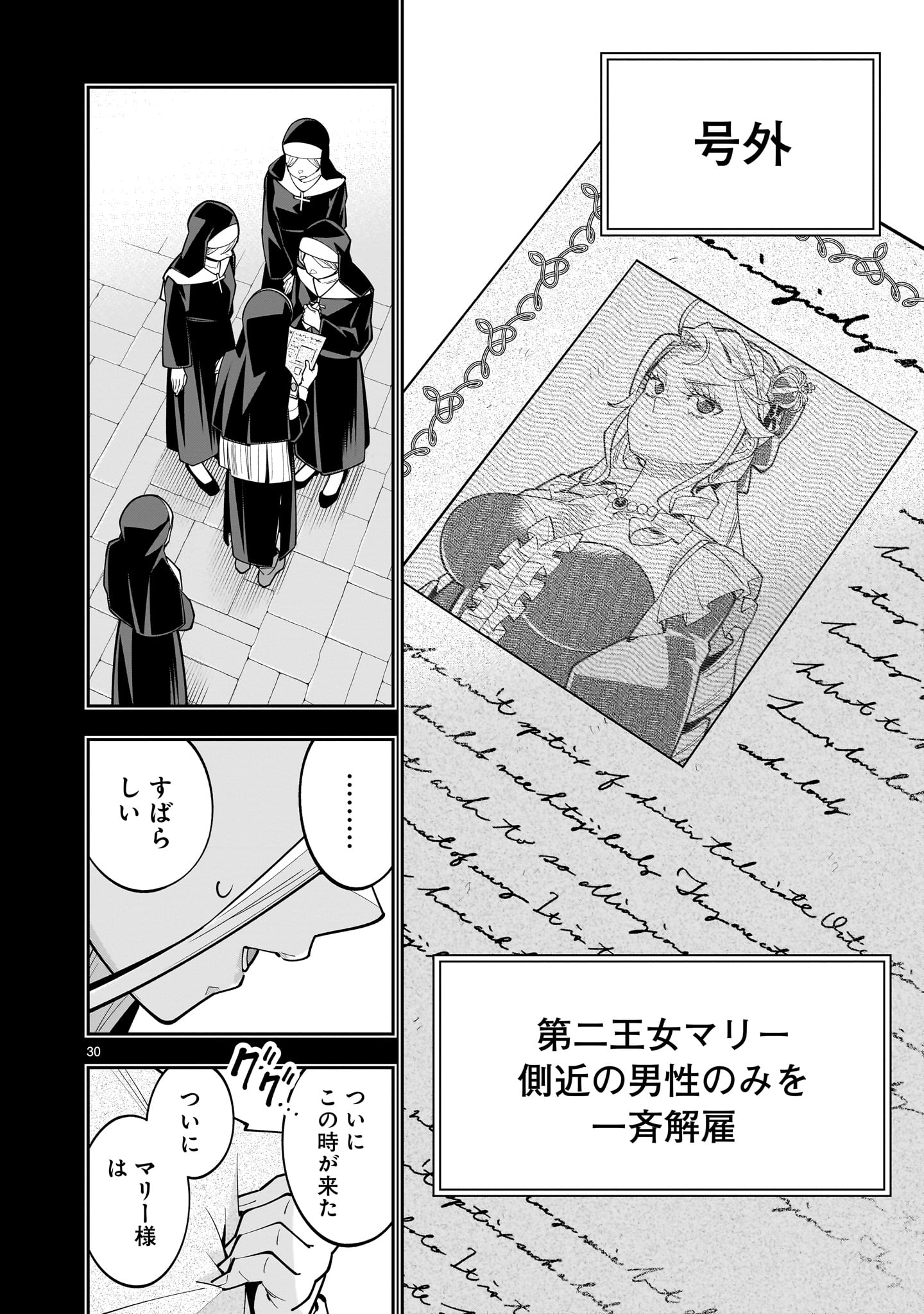 SHI NI MODORI OUJO WA IKINOBIRU TAMENI YURI HAREM WO TSUKURU KOTO NI SHITA Chapter 17 page 30 - nihonkuni.com
