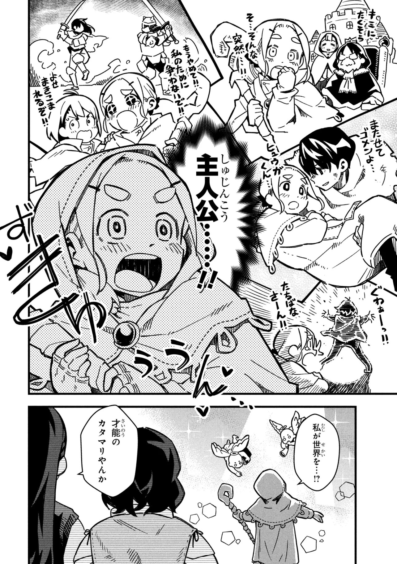 TSUTSUJI NO KOUGYOU KOUKOU SEIKEN KOUBOU DX Chap 2 - Pic 28