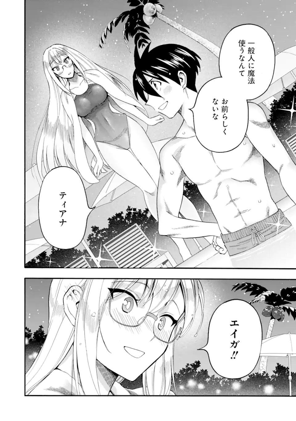 Ikusei Skill wa Mou Iranai to Yuusha Party o Kaiko Sareta no de, Taishoku Kingawari ni Moratta “Ryouchi” o Tsuyoku Shitemiru (Manga) Chapter 64.2 page 12 - nihonkuni.com