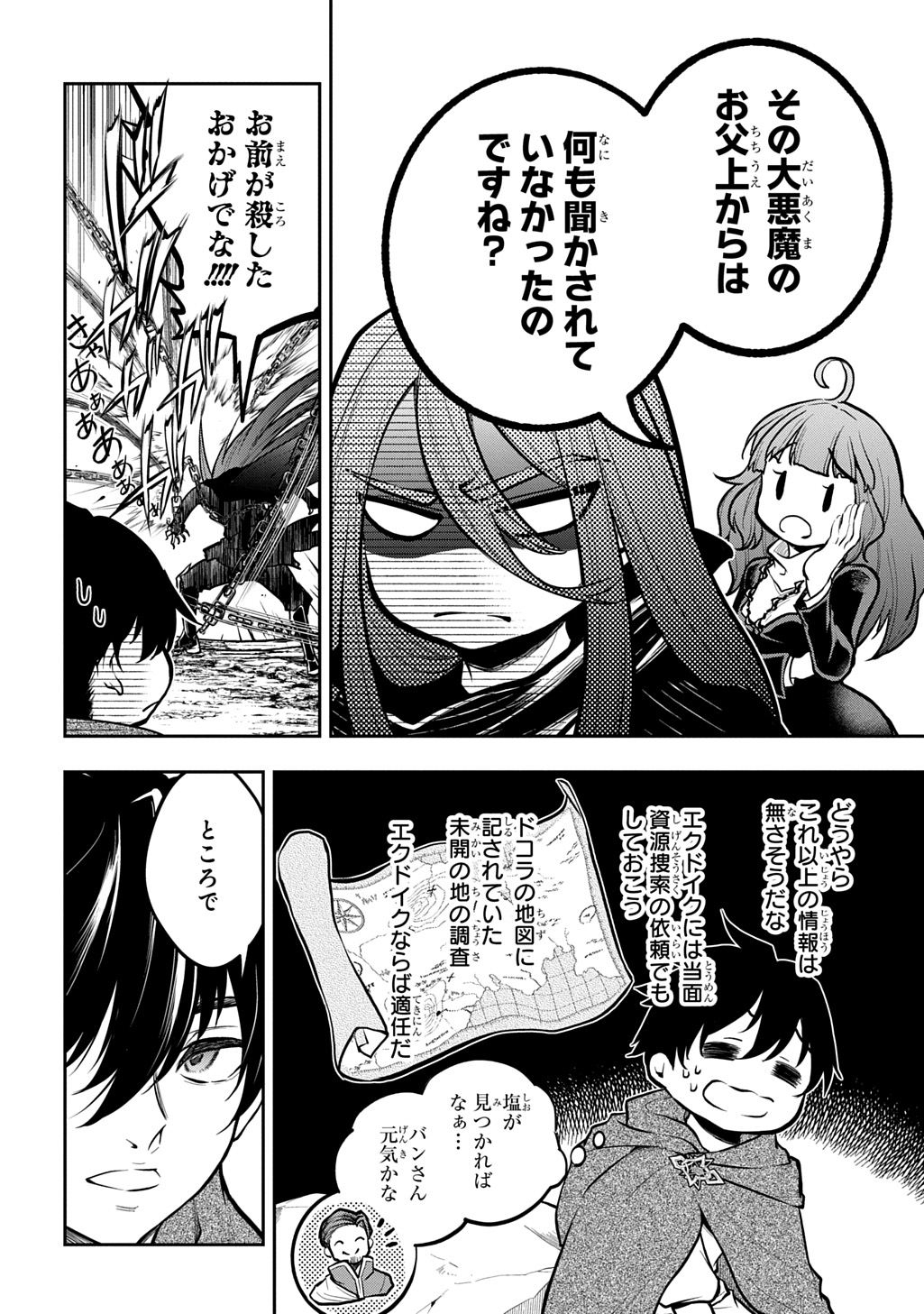 ISEKAI DEMO BUNAN NI IKITAI SHOUKOUGUN - RAW Chapter 35.2 page 2 - nihonkuni.com