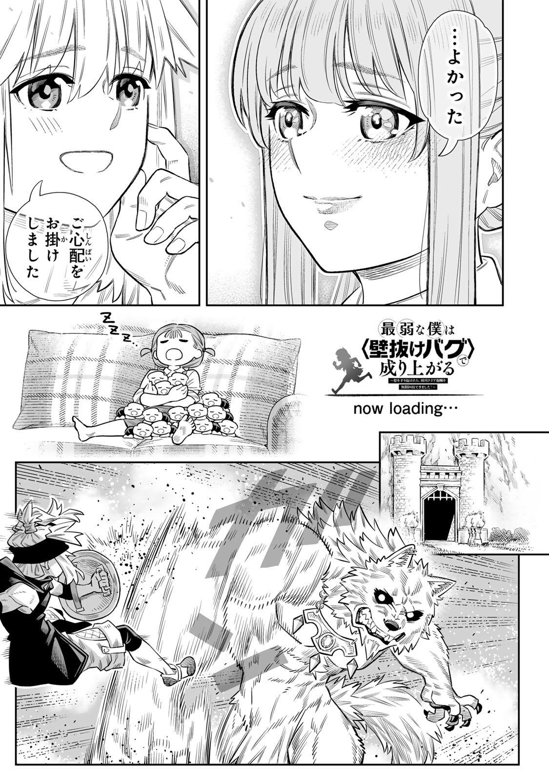 SAIJAKU NA BOKU WA “KABE NUKE BUG” DE NARIAGARU Chap 83 - Pic 10