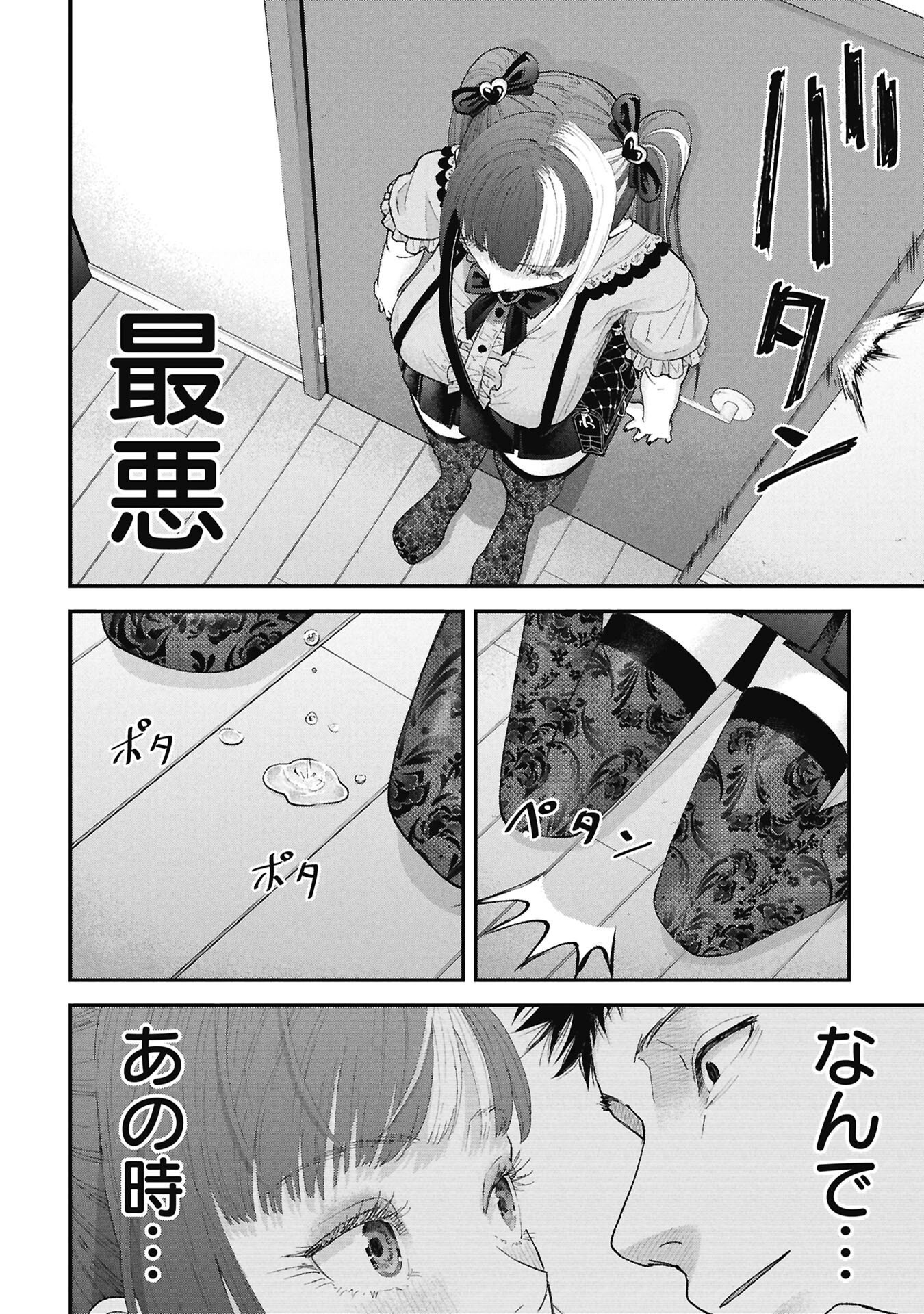 Read ORE, NETORARETAIN DESU!!! Chapter 16 [High Quality / Full] - Page 16 - nicomanga.com