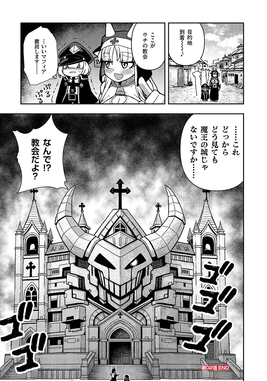 MAYONNAISE OU WA BINBOU NI NARITAI! "DANJOHI 1:100" SEKAI DE IKU KANCHIGAI SHUSSE KAIDOU Chapter 2 page 23 - nihonkuni.com