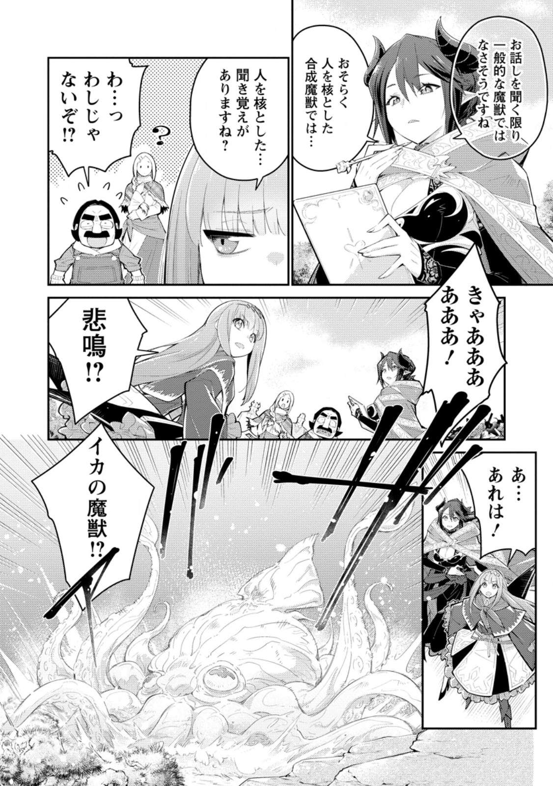 MUDADA TO TSUIHOU SARETA “KYUUTEI JUUI”, SHISHI NO KUNI NI KOU TAIGUU DE MANEKARERU Chapter 17.2 page 2 - nihonkuni.com