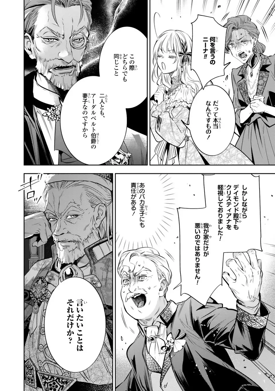 KONYAKU HAKI KARA NO DEKIAI SEIKATSU RYUUJIN KOUTAISHI NO TSUGAI NI ERABAREMASHITA Chapter 3 page 10 - nihonkuni.com