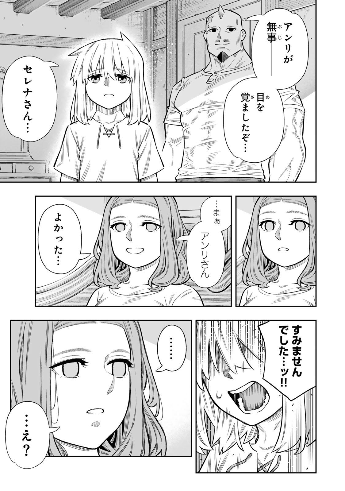 SAIJAKU NA BOKU WA “KABE NUKE BUG” DE NARIAGARU Chap 83 - Pic 2