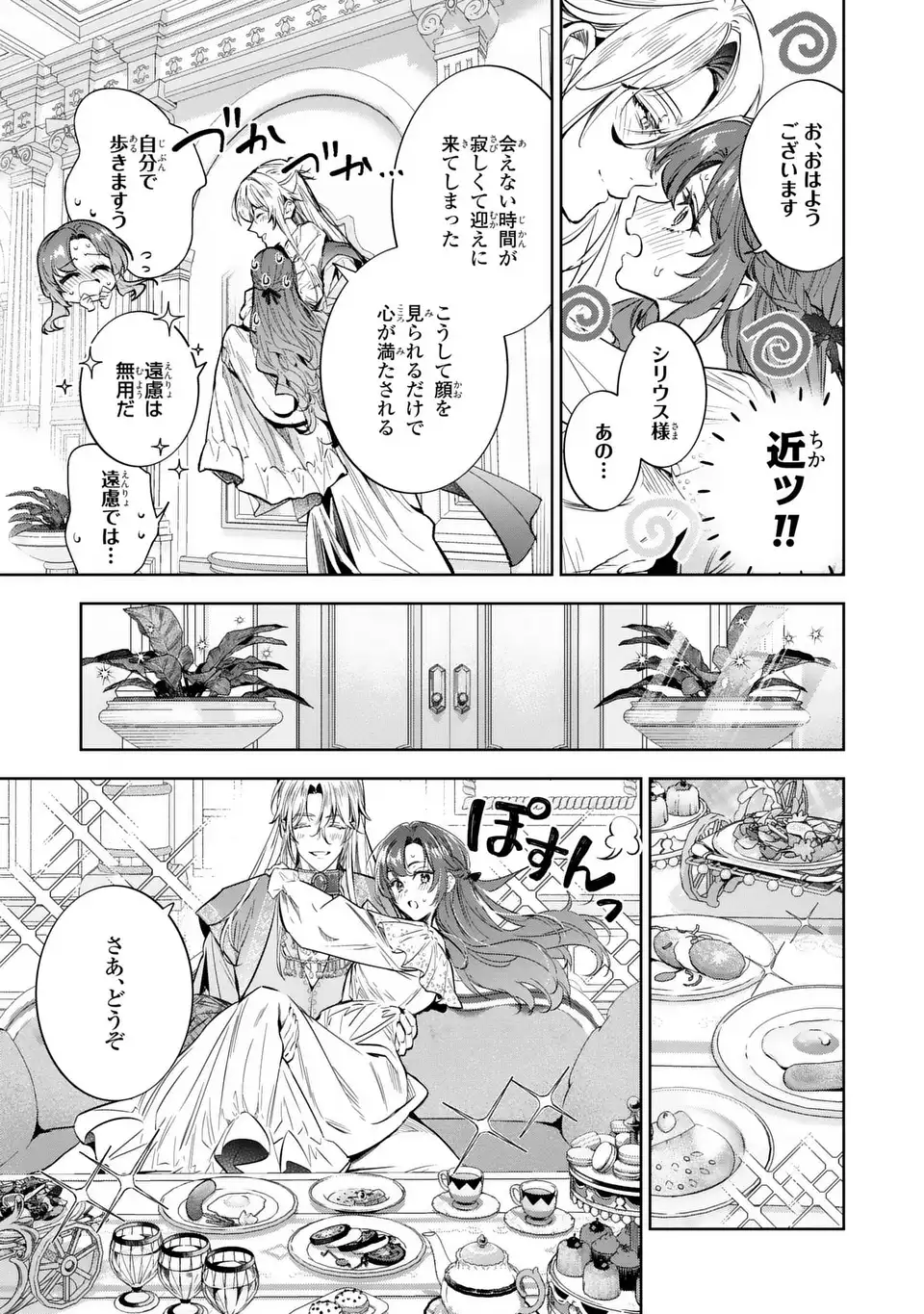 KONYAKU HAKI KARA NO DEKIAI SEIKATSU RYUUJIN KOUTAISHI NO TSUGAI NI ERABAREMASHITA Chapter 3 page 19 - nihonkuni.com
